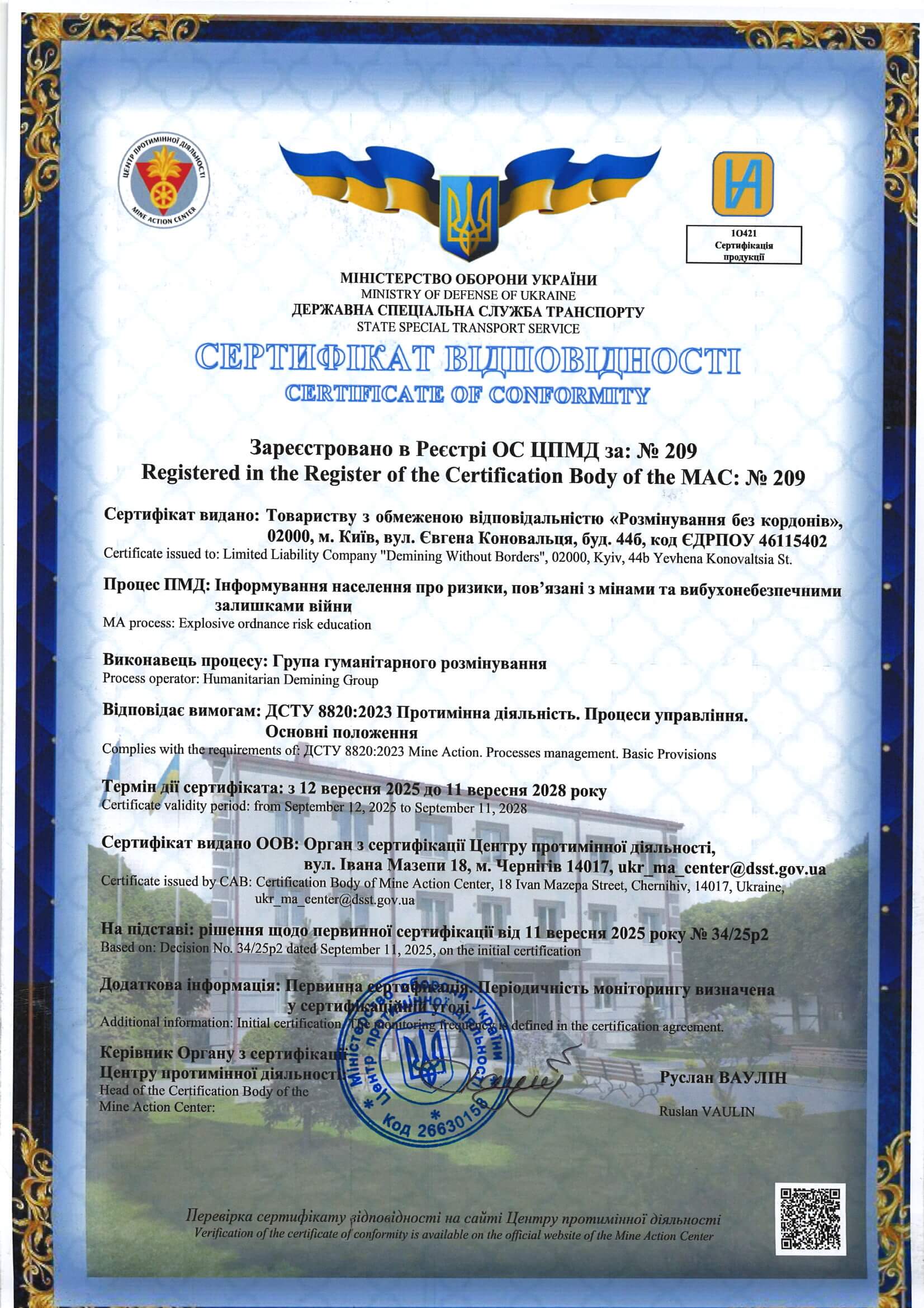 Сертифікат 3