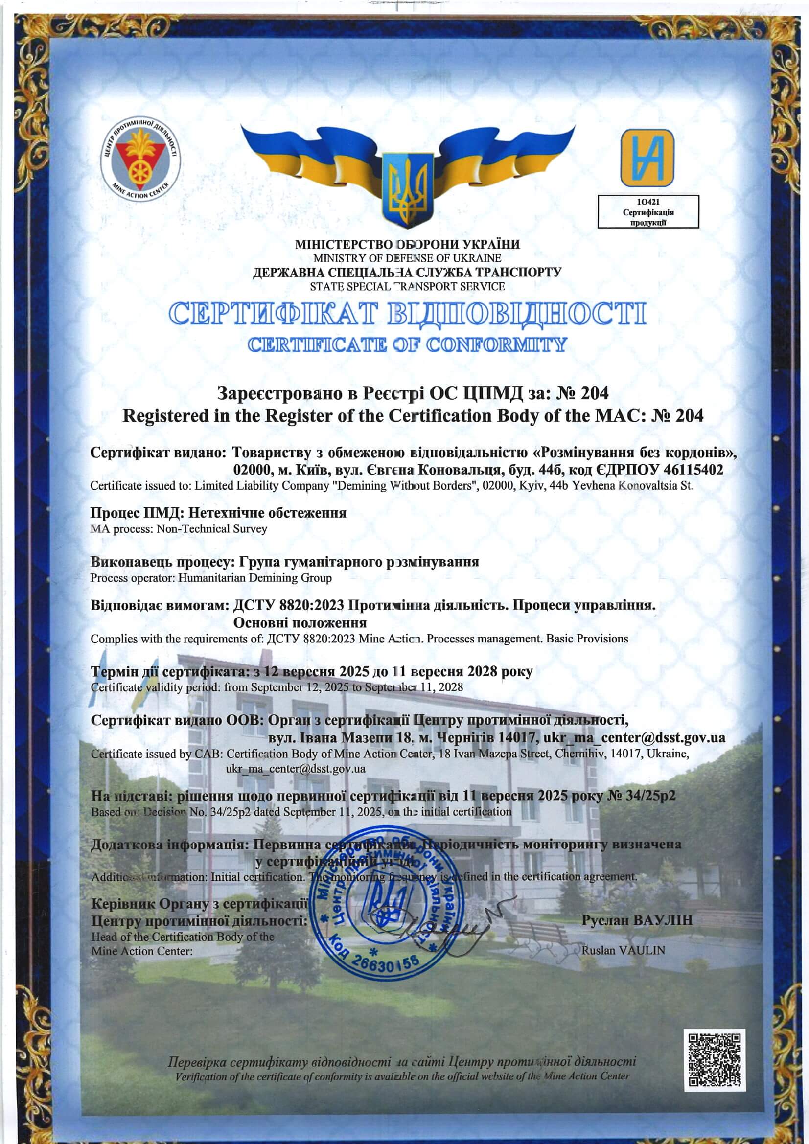 Сертифікат 8