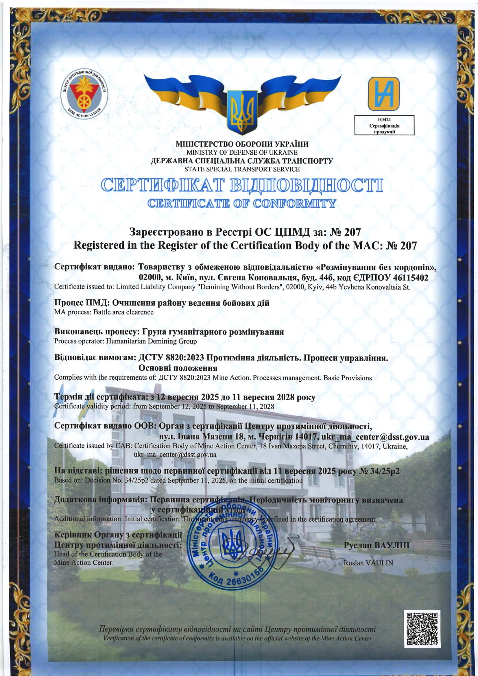 Сертифікат 5