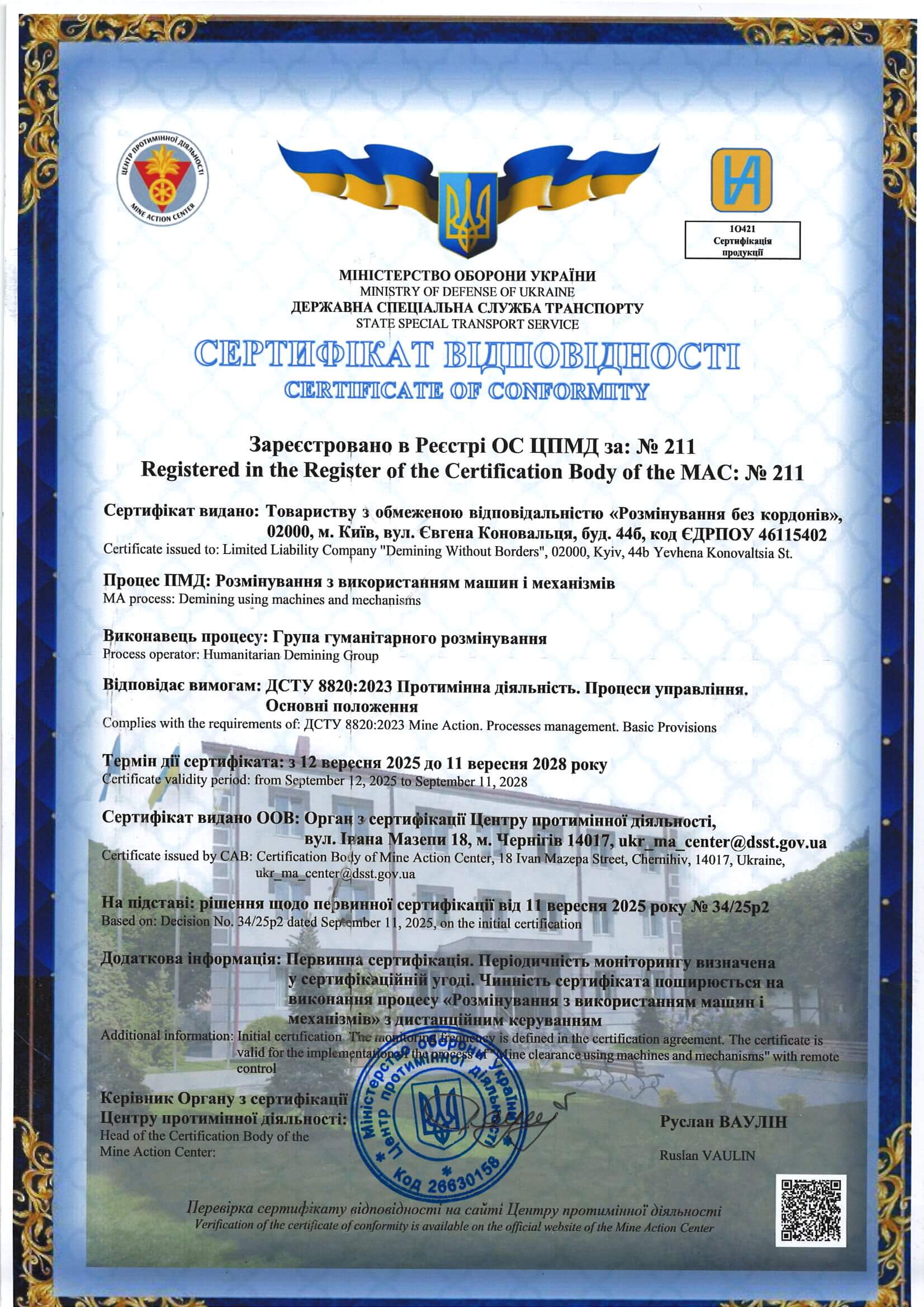 Сертифікат 1