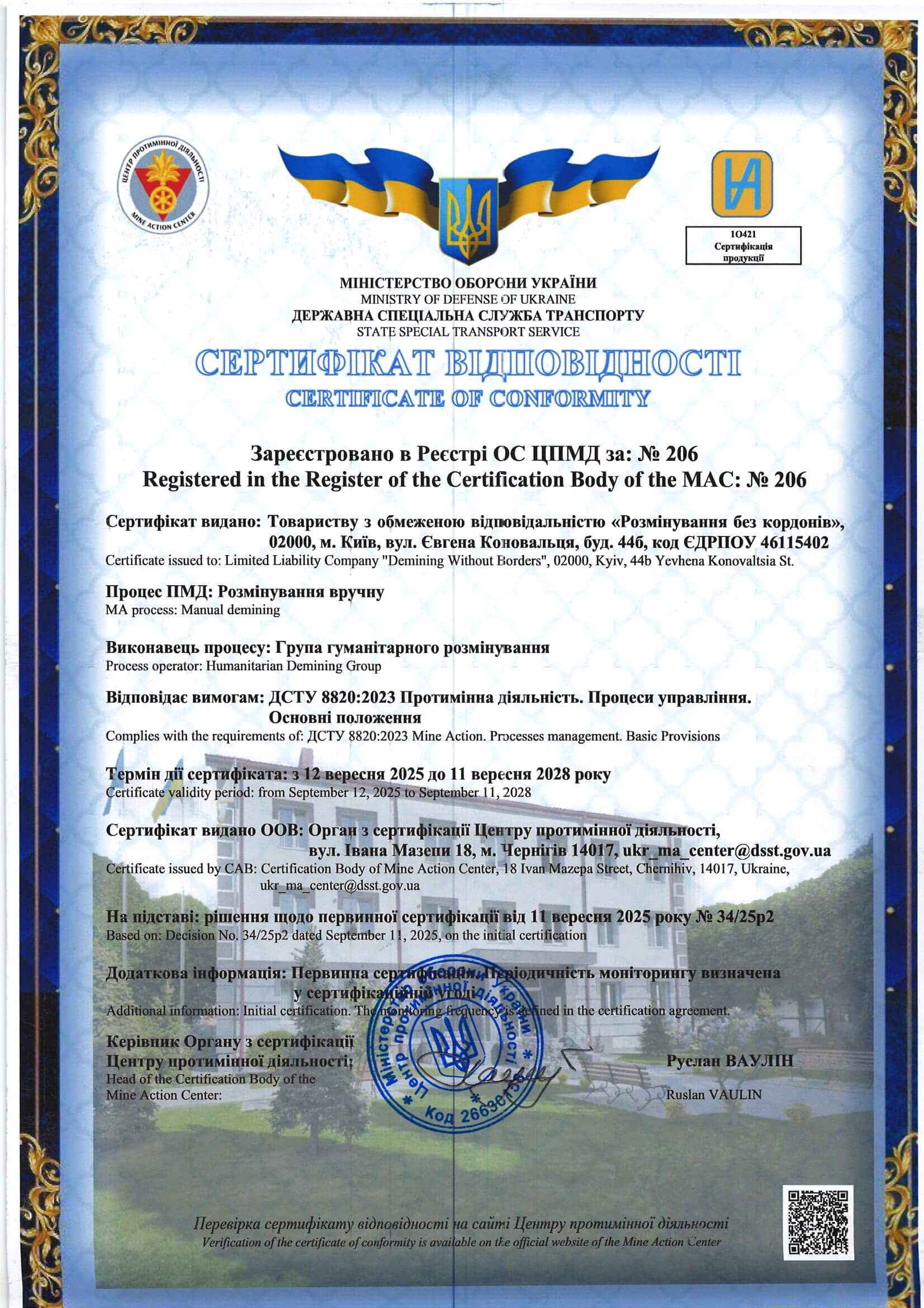 Сертифікат 6