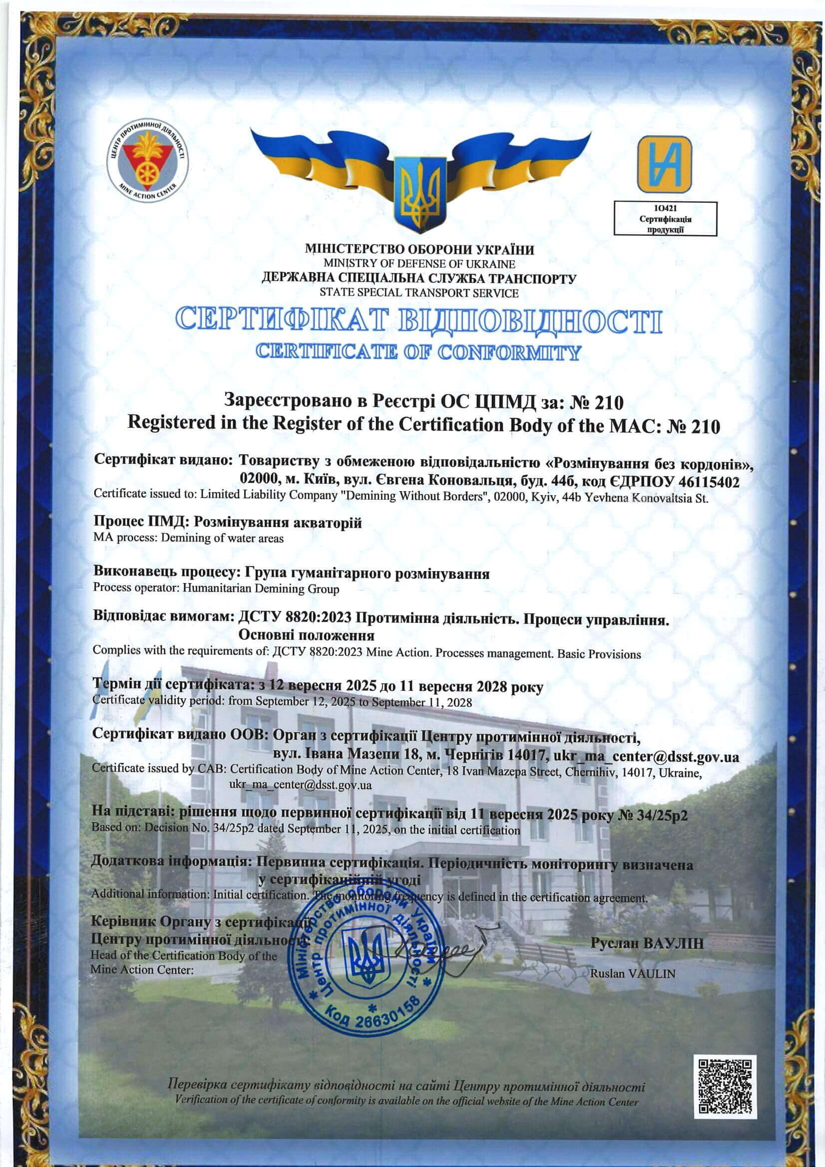 Сертифікат 2