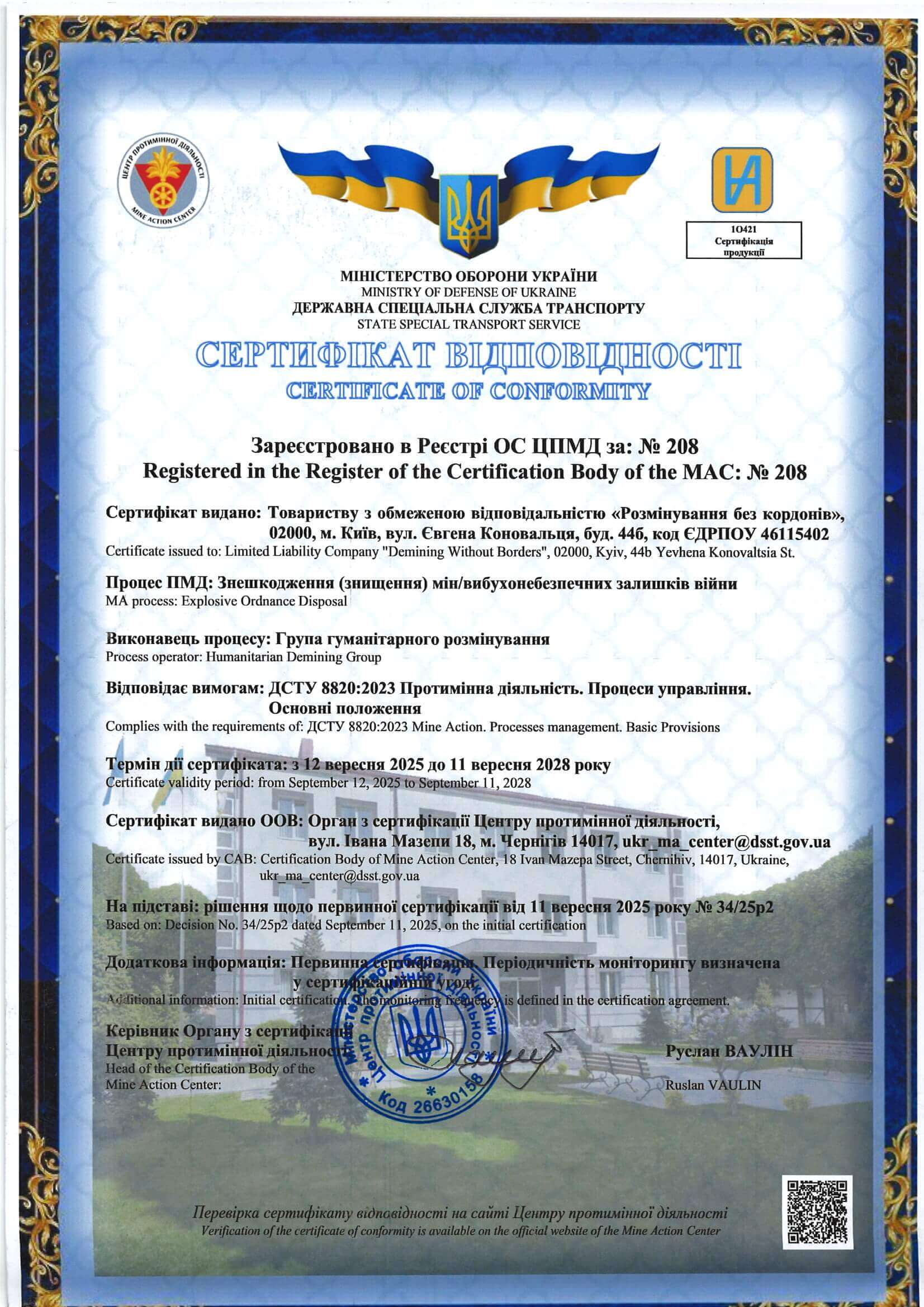 Сертифікат 4