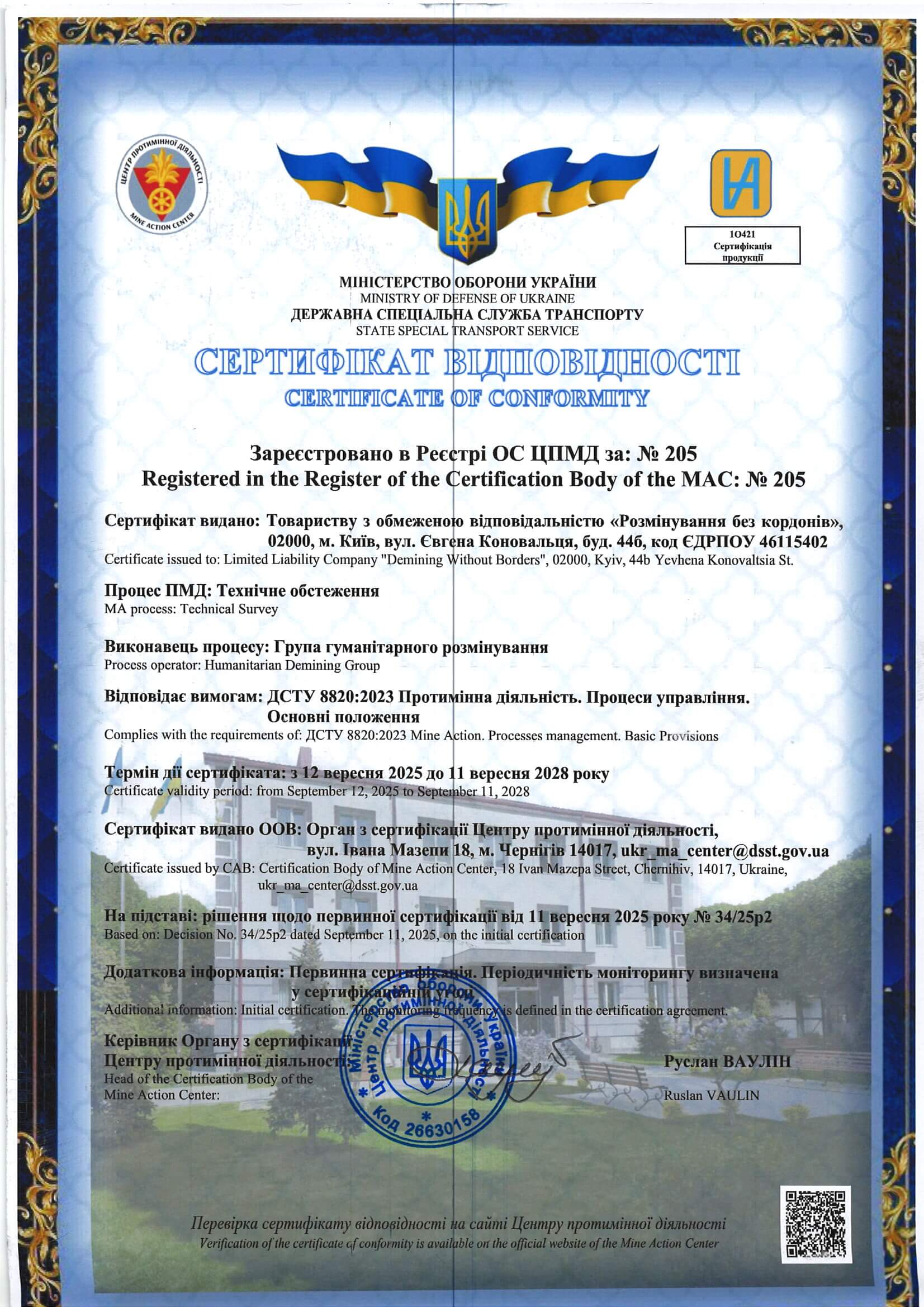 Сертифікат 7